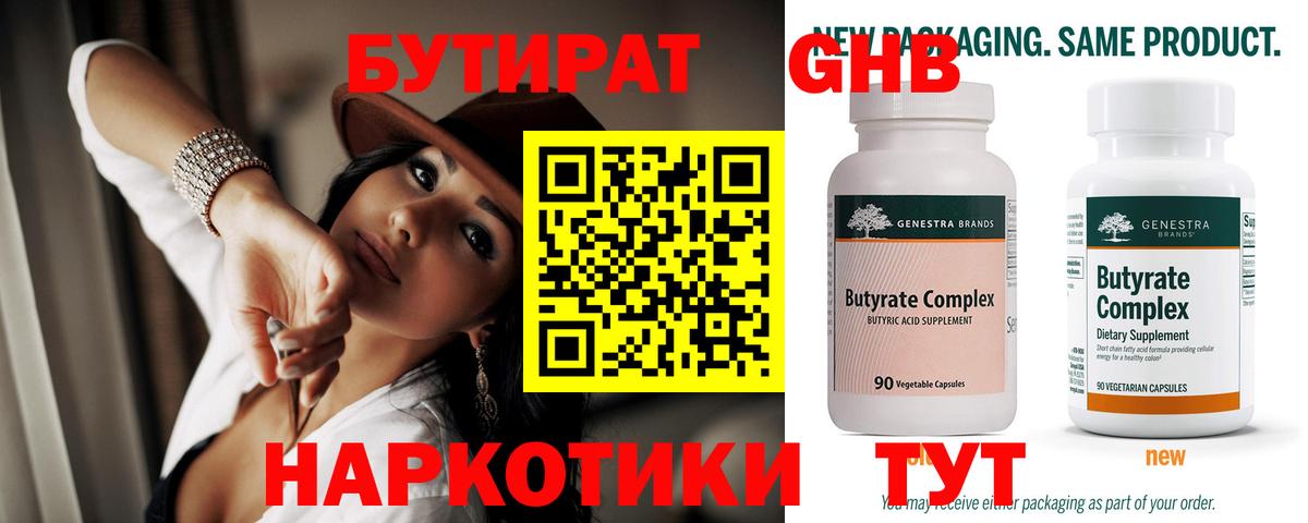 Бутират оксибутират Валуйки
