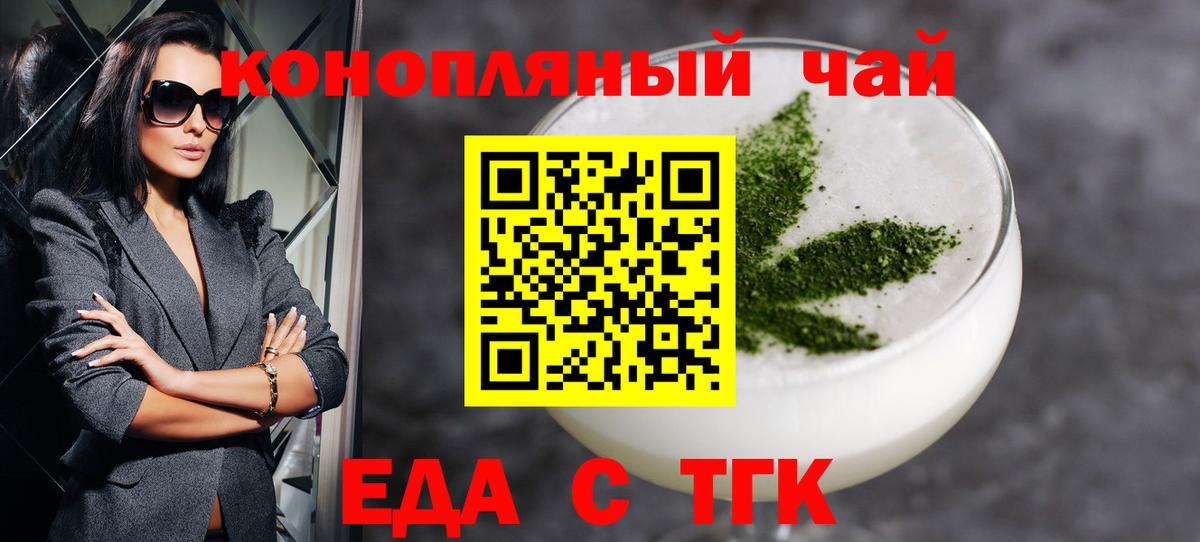 Еда ТГК марихуана  Вход с VPN  Валуйки 