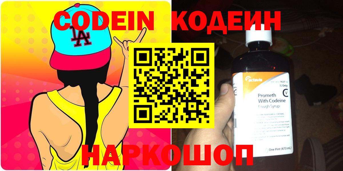 Валуйки  Кодеин Purple Drank  Вход с VPN  Кодеин Purple Drank 
