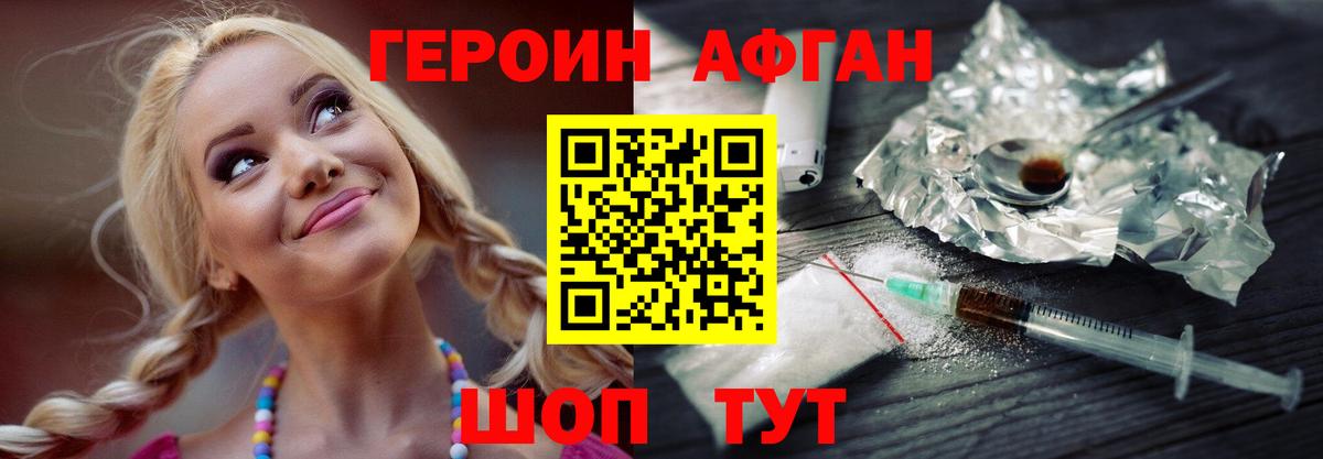 Героин Heroin Валуйки