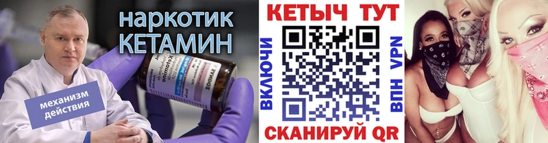 КЕТАМИН VHQ Купить закладки Валуйки