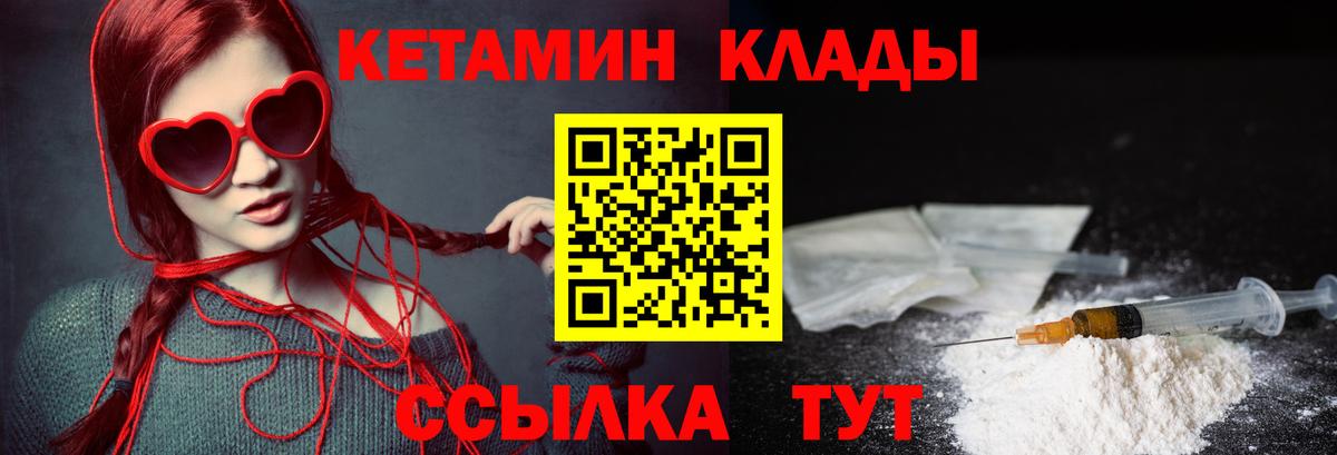 Валуйки  Кетамин VHQ  Вход с VPN 