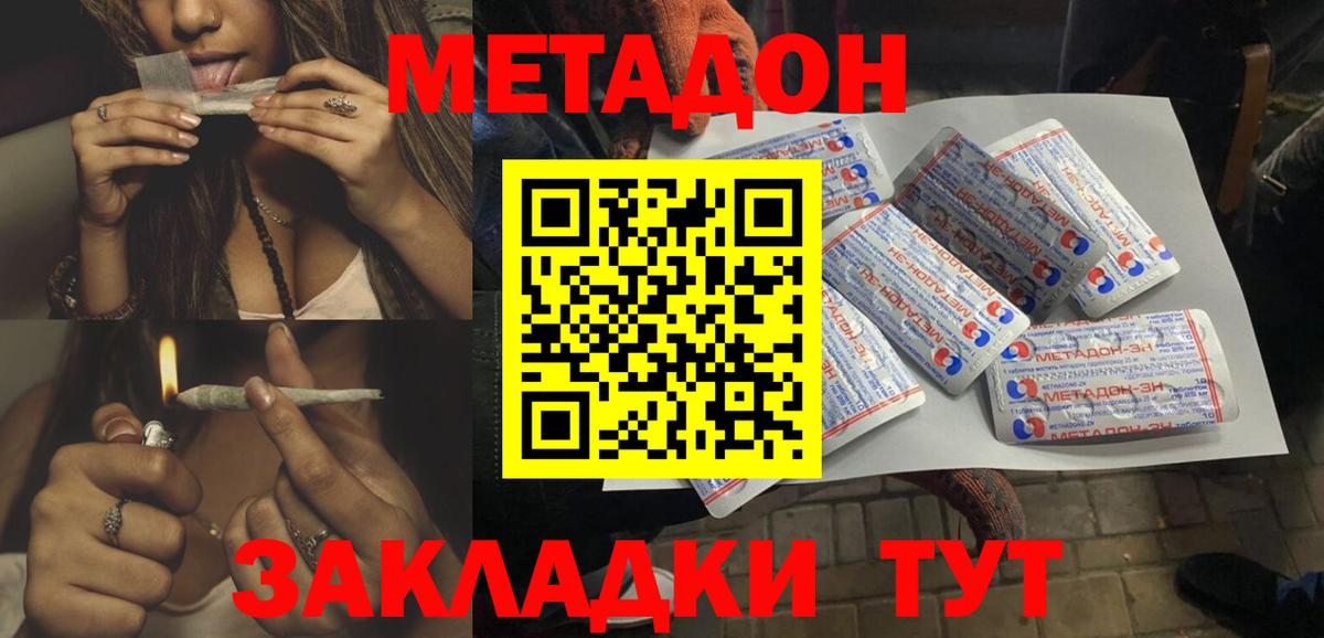 МЕТАДОН кристалл  Вход с VPN  Валуйки  МЕТАДОН мёд 