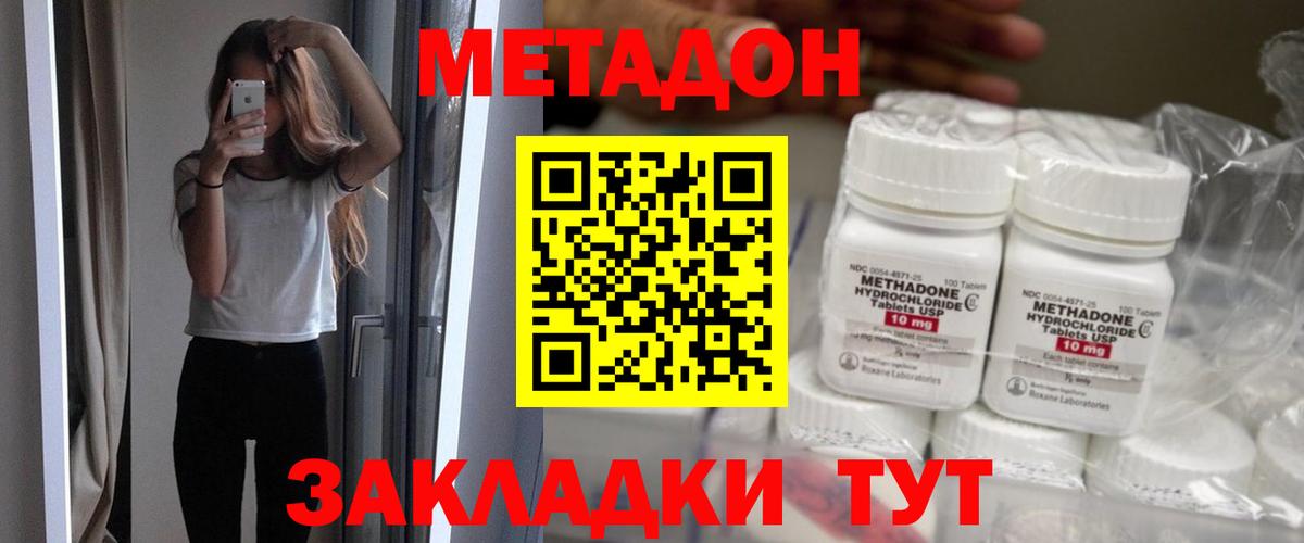 Метадон белоснежный Валуйки