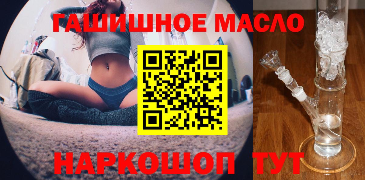 ТГК гашишное масло Валуйки